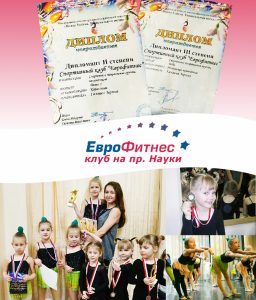 Ученики секции “Художественная гимнастика” завоевали почетные места на Международном конкурсе.