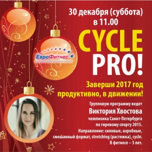 30.12.17. CYCLE PRO