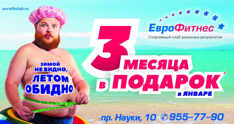 3 месяца в подарок в январе 2020!