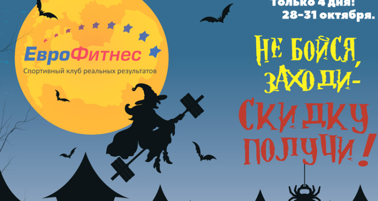 4 дня скидок на Halloween!