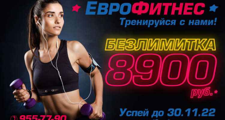 Безлимитка за 8900!