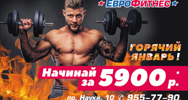 Начинай год за 5900!