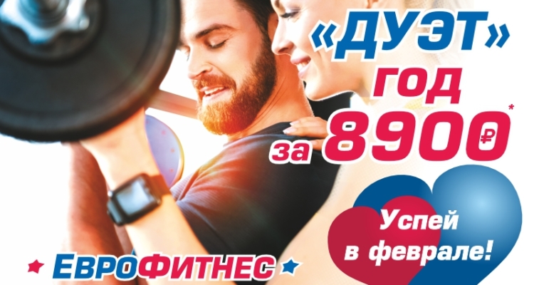 «Дуэт» – год за 8900!