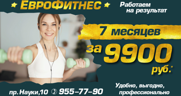 7 месяцев за 9900 руб.*!