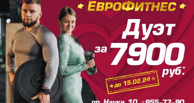 Абонемент «Дуэт» за 7900 ₽!