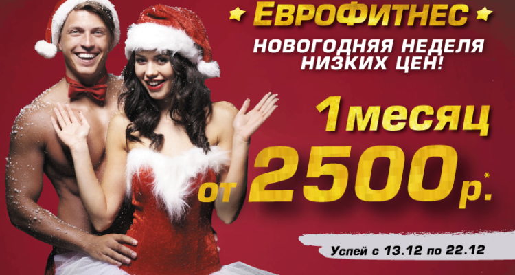 Только 10 дней! Последняя АКЦИЯ года!