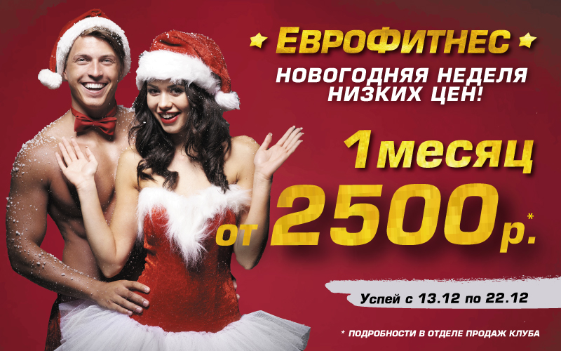 Только 10 дней! Последняя АКЦИЯ года!