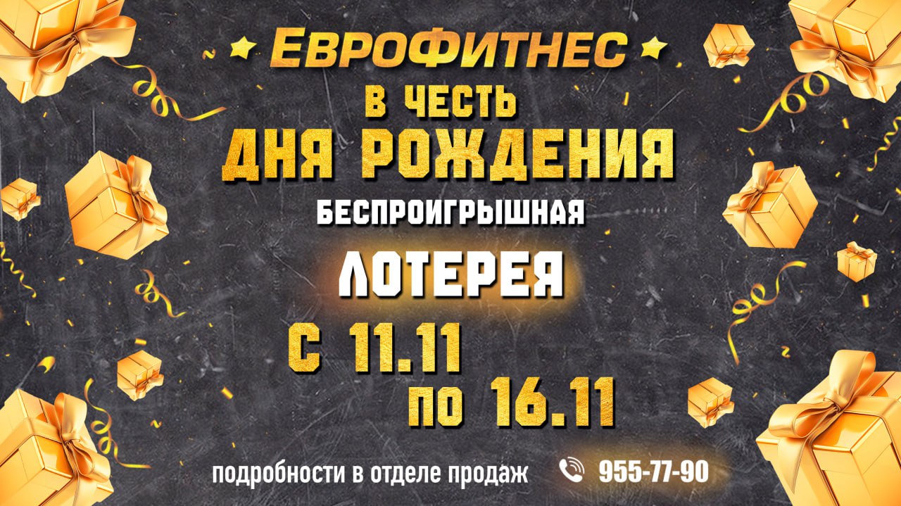 С ДНЁМ РОЖДЕНИЯ!