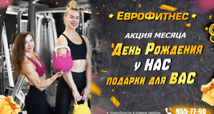 ДЕНЬ РОЖДЕНИЯ у НАС, ПОДАРКИ для ВАС!