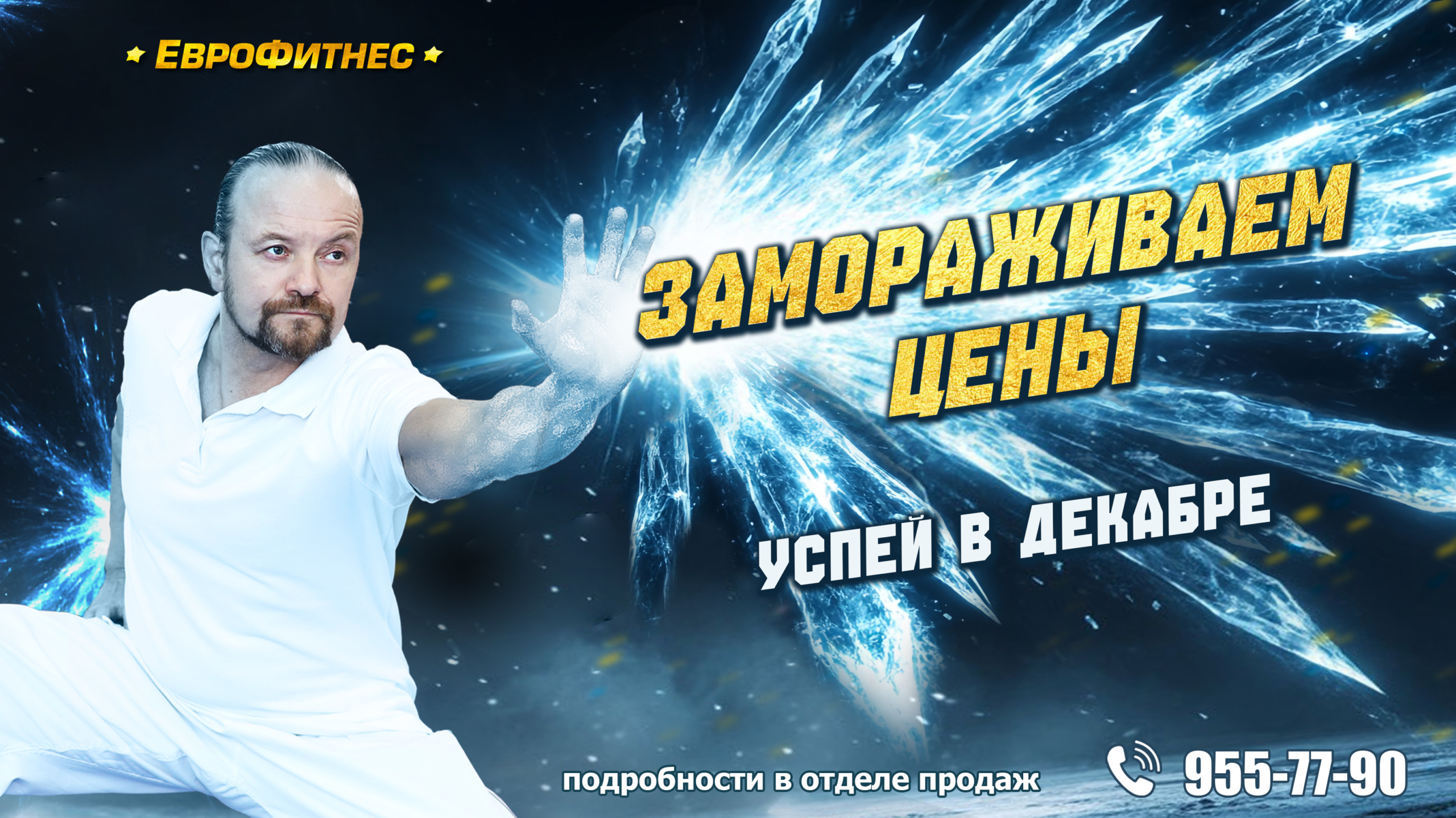 УСПЕЙ В ДЕКАБРЕ!