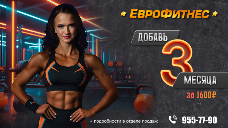 3 МЕСЯЦА за 1600 руб.*