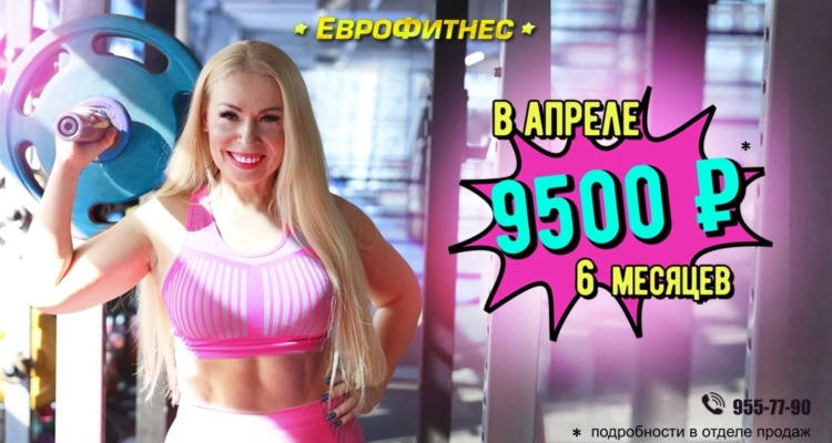 6 месяцев за 9500 руб.*!
