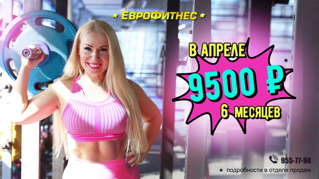 6 месяцев за 9500 руб.*!