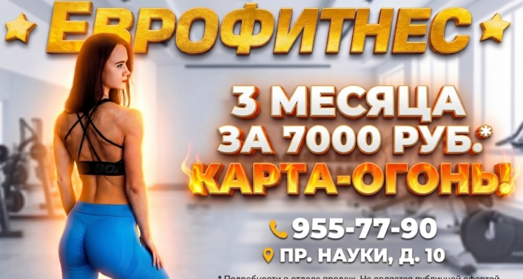 КАРТА-ОГОНЬ! Абонемент на 3 месяца