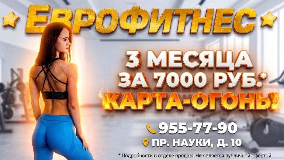 3 месяца за 7000 р.!