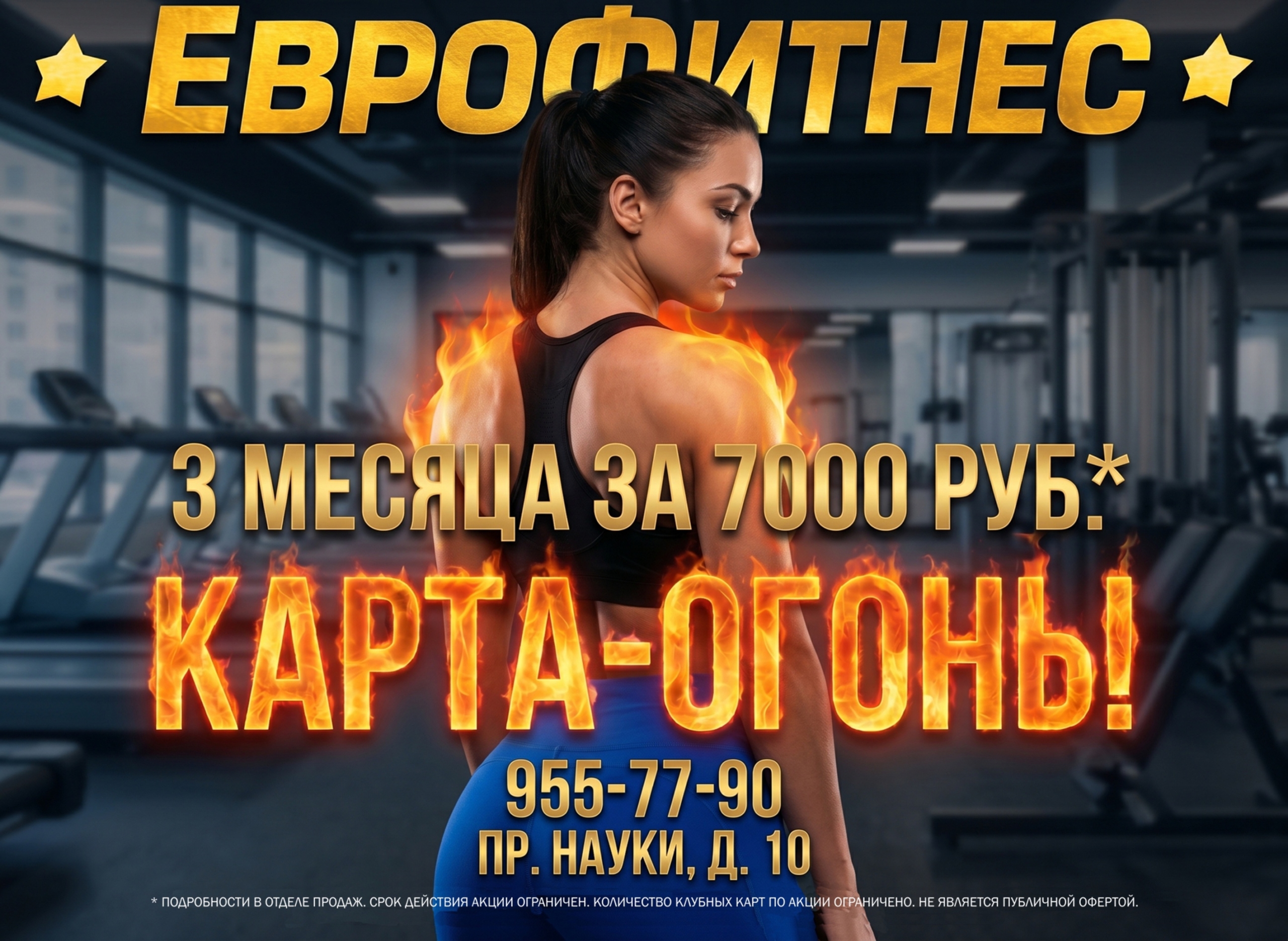 3 месяца за 7000 р.!