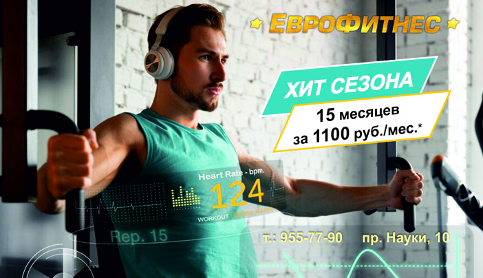 ХИТ СЕЗОНА: 1100 руб./месяц!