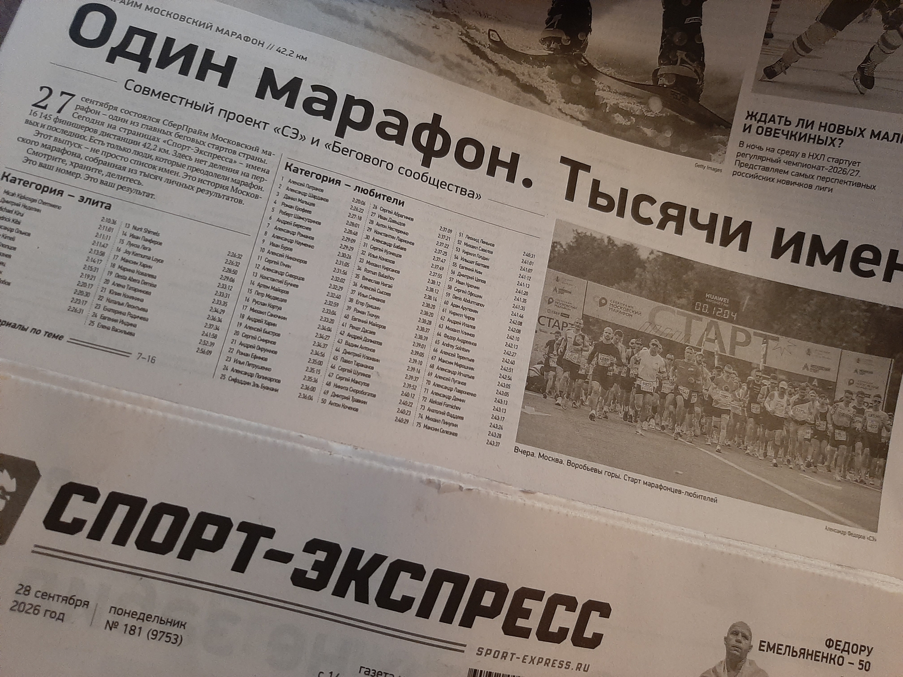 Разворот «Спорт-Экспресс»