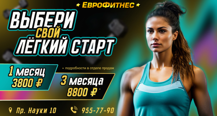 ЛЁКГИЙ СТАРТ!