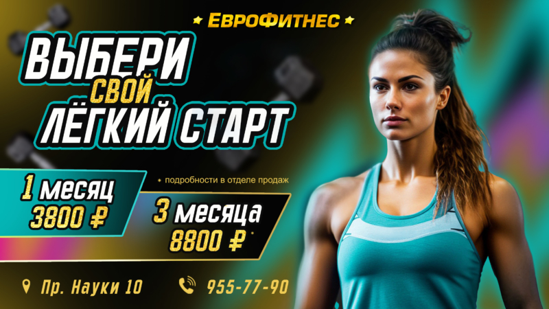 ЛЁКГИЙ СТАРТ!
