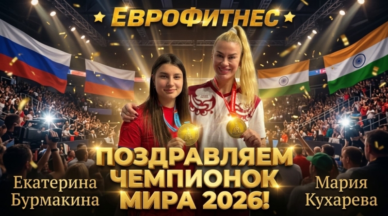 Поздравляем МАРИЮ КУХАРЕВУ и ЕКАТЕРИНУ БУРМАКИНУ!